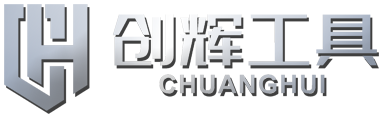 江西创辉工具有限公司